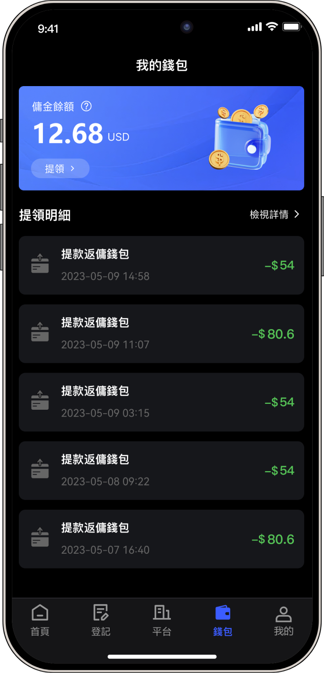 返傭金額提現